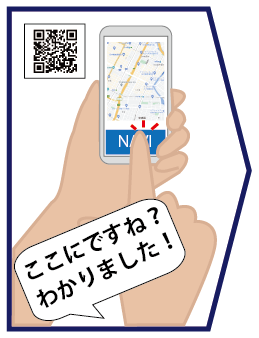 行き先を受け取る