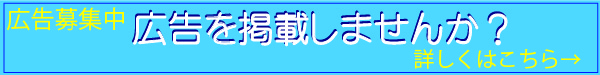 広告募集中